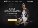 Финская мотоэкипировка SWEEP оптом от официального представителя (4 фотографии)